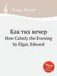 Как тих вечер. How Calmly the Evening by Elgar, Edward, Е. Елгар 