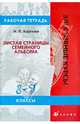 География. Листая страницы семейного альбома. 8-9 классы: рабочая тетрадь, Карпова Наталья Павловна 