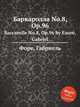 Баркаролла No.8, Op.96. Barcarolle No.8, Op.96 by Faur, Gabriel, Г. Форе 