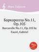 Баркаролла No.11, Op.105. Barcarolle No.11, Op.105 by Faur, Gabriel, Г. Форе 