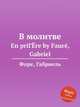 В молитве. En priГЁre by Faur, Gabriel, Г. Форе 
