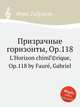 Призрачные горизонты, Op.118. L`Horizon chimГ©rique, Op.118 by Faur, Gabriel, Г. Форе 