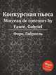 Конкурсная пьеса. Morceau de concours by Faur, Gabriel, Г. Форе 