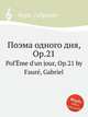 Поэма одного дня, Op.21. PoГЁme d`un jour, Op.21 by Faur, Gabriel, Г. Форе 