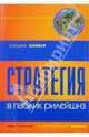 Стратегия в паблик рилейшнз, Сандра Оливер 