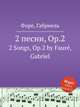 2 песни, Op.2. 2 Songs, Op.2 by Faur, Gabriel, Г. Форе 