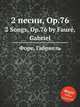 2 песни, Op.76. 2 Songs, Op.76 by Faur, Gabriel, Г. Форе 