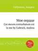Мое сердце. Cor meum conturbatum est in me by Gabrieli, Andrea, А. Габриели 