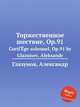 Торжественное шествие, Op.91. CortГЁge solennel, Op.91 by Glazunov, Aleksandr, А. Глазунов 