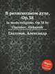 В религиозном духе, Op.38. In modo religioso, Op.38 by Glazunov, Aleksandr, Glazunov, Aleksandr 