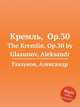 Кремль, Op.30. The Kremlin, Op.30 by Glazunov, Aleksandr, А. Глазунов 