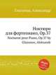 Ноктюрн для фортепиано, Op.37. Nocturne pour Piano, Op.37 by Glazunov, Aleksandr, А. Глазунов 