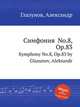 Симфония No.8, Op.83. Symphony No.8, Op.83 by Glazunov, Aleksandr, А. Глазунов 