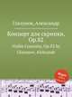 Концерт для скрипки, Op.82. Violin Concerto, Op.82 by Glazunov, Aleksandr, А. Глазунов 