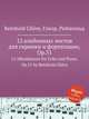 12 альбомных листов для скрипки и фортепиано, Op.51. 12 Albumleaves for Cello and Piano, Op.51 by Reinhold Gliere, Р. Глиэра 