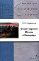 Стихотворения. Поэмы. "Маскарад", Михаил Юрьевич Лермонтов 