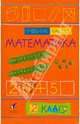 Математика. 2 класс. Учебник. В 2-х частях. Часть 1, Ивашова Ольга Александровна, Подходова Наталья Семеновна, Туркина Валентина Михайловна, Останина Екатерина Евгеньевна 