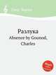 Разлука. Absence by Gounod, Charles, Gounod, Charles 