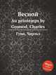 Весной. Au printemps by Gounod, Charles, Gounod, Charles 