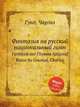 Фантазия на русский национальный гимн. Fantaisie sur l'hymne national Russe by Gounod, Charles, Gounod, Charles 