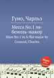 Месса No.1 ля-бемоль-мажор. Mass No.1 in A-flat major by Gounod, Charles, Gounod, Charles 