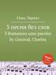3 песни без слов. 3 Romances sans paroles by Gounod, Charles, Gounod, Charles 