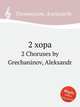2 хора. 2 Choruses by Grechaninov, Aleksandr, А. Гречанинов 