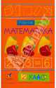 Математика. 2 класс. Учебник. В 2-х частях. Часть 2, Ивашова Ольга Александровна, Подходова Наталья Семеновна, Туркина Валентина Михайловна, Останина Екатерина Евгеньевна 