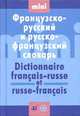 Словарь иностранных слов, 