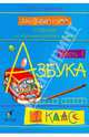 Учебник по обучению грамоте и чтению. Азбука. Для сердца и ума. 1 класс. В 2-х частях. Часть 1. Гриф МО РФ, Кубасова Ольга Владимировна 