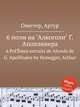 6 поэм на "Алкоголи" Г.Аполлинера. 6 PoГЁmes extraits de Alcools de G. Apollinaire by Honegger, Arthur, А. Хоннегер 