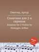 Сонатина для 2-х скрипок. Sonatine for 2 Violins by Honegger, Arthur, А. Хоннегер 