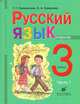Русский язык. Учебник. 3 класс. Для школ тюркской языковой группы. Часть 1, Городилова Г.Г. 
