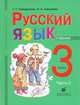 Русский язык. Учебник. 3 класс. Для школ тюркской языковой группы. Часть 2, Городилова Г.Г. 