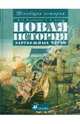 Всеобщая история. Новая история зарубежных стран: 7 класс: учебник для общеобразовательных учр., Ведюшкин Владимир Александрович, Бурин Сергей Николаевич 