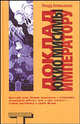 Доклад Юкио Мисимы императору - (Альтернатива), Аппиньянези Ричард 