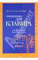 Упражнения для клавира. тетради II-IV. Итальянский квартет, BWV 971; Французская, Бах Иоганн Себастьян 