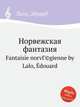 Норвежская фантазия. Fantaisie norvГ©gienne by Lalo, douard, Е. Лало 