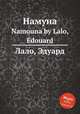 Намуна. Namouna by Lalo, Edouard, Е. Лало 