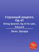 Струнный квартет, Op.45. String Quartet, Op.45 by Lalo, Edouard, Е. Лало 