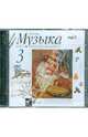 Музыка. 3 класс. Фонохрестоматия. 3 CD., Алеев Виталий Владимирович 