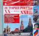 Мультимедийное приложение к учебнику Волобуева История России XX- нач. XXI века., 