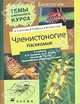 Русский язык. 2 класс. Учебник для финно-угорской языковой группы. В 2 частях. Часть 2, Кибирева Л.В. 