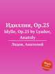 Идиллия, Op.25. Idylle, Op.25 by Lyadov, Anatoly, Lyadov, Anatoly 