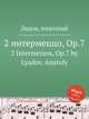 2 интермеццо, Op.7. 2 Intermezzos, Op.7 by Lyadov, Anatoly, Lyadov, Anatoly 