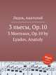 3 пьесы, Op.10. 3 Morceaux, Op.10 by Lyadov, Anatoly, Lyadov, Anatoly 