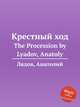 Крестный ход. The Procession by Lyadov, Anatoly, Lyadov, Anatoly 