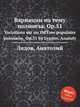 Вариации на тему полонеза, Op.51. Variations sur un thГЁme populaire polonaise, Op.51 by Lyadov, Anatoly, Lyadov, Anatoly 