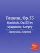 Гашиш, Op.53. Hashish, Op.53 by Lyapunov, Sergey, С. Ляпунов 