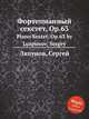 Фортепианный секстет, Op.63. Piano Sextet, Op.63 by Lyapunov, Sergey, Lyapunov, Sergey 